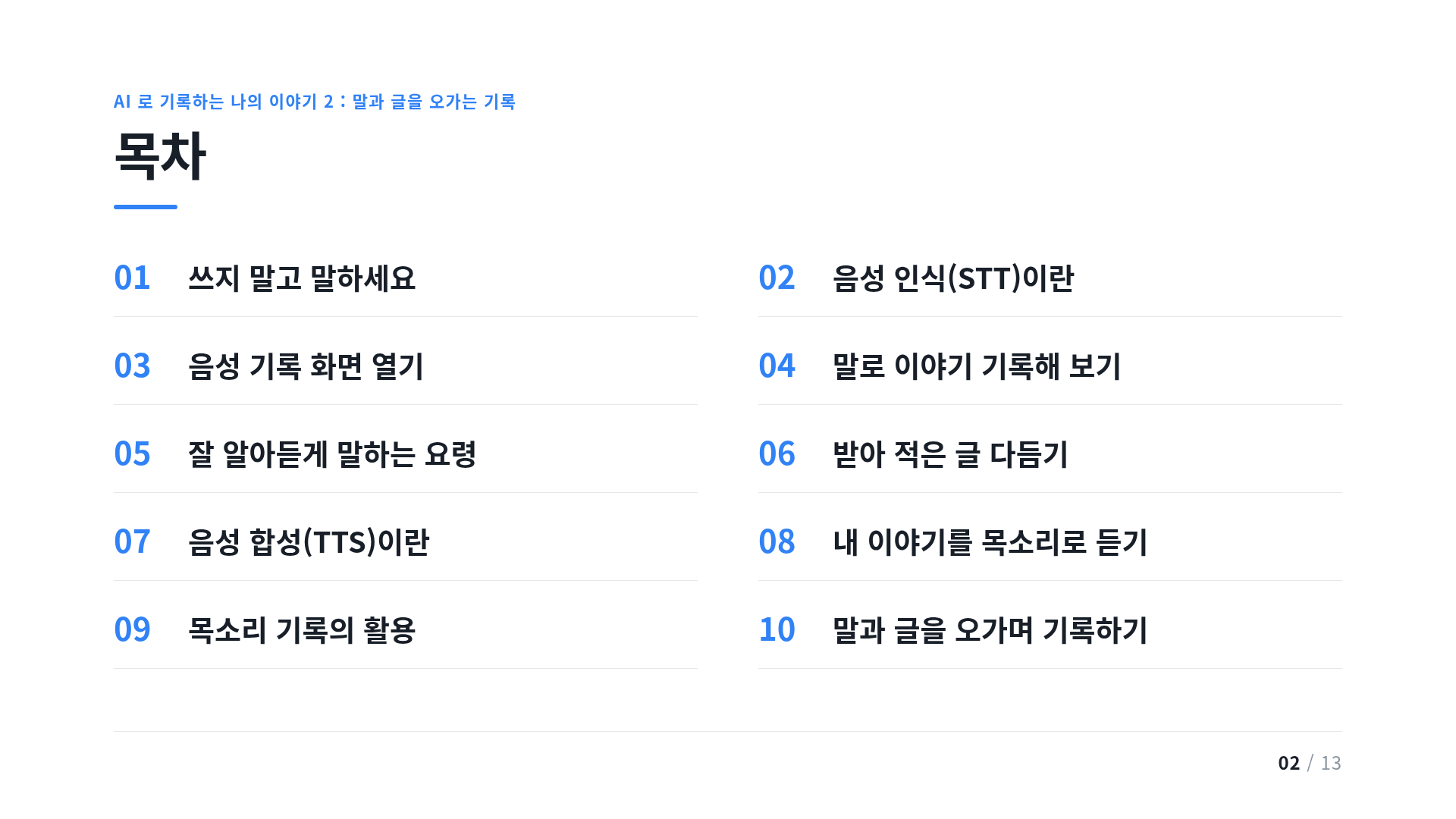 목차