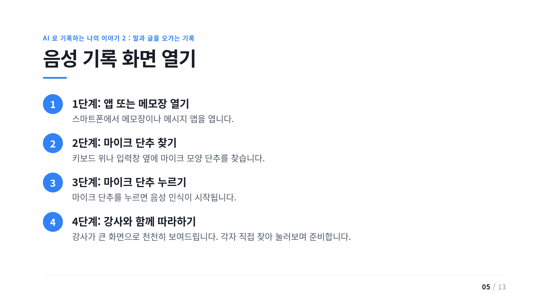 음성 기록 화면 열기