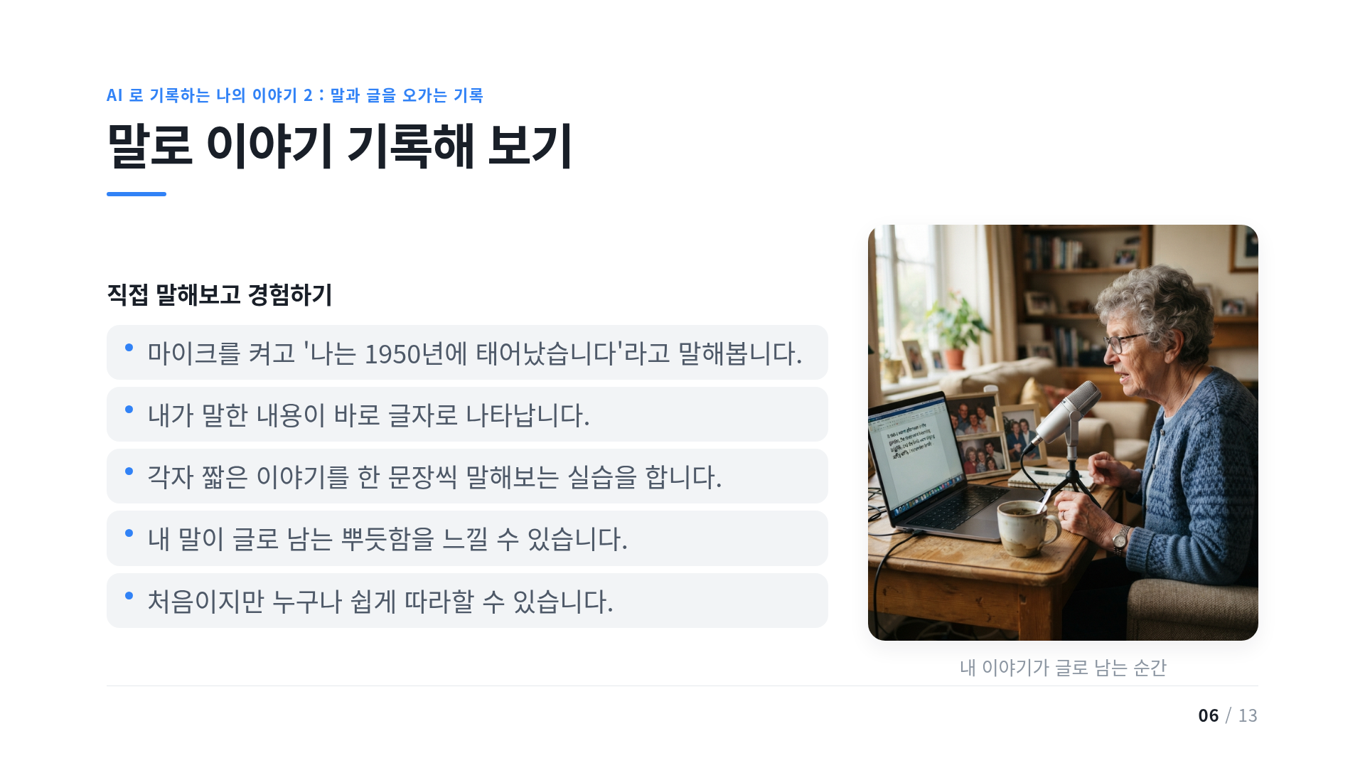 말로 이야기 기록해 보기