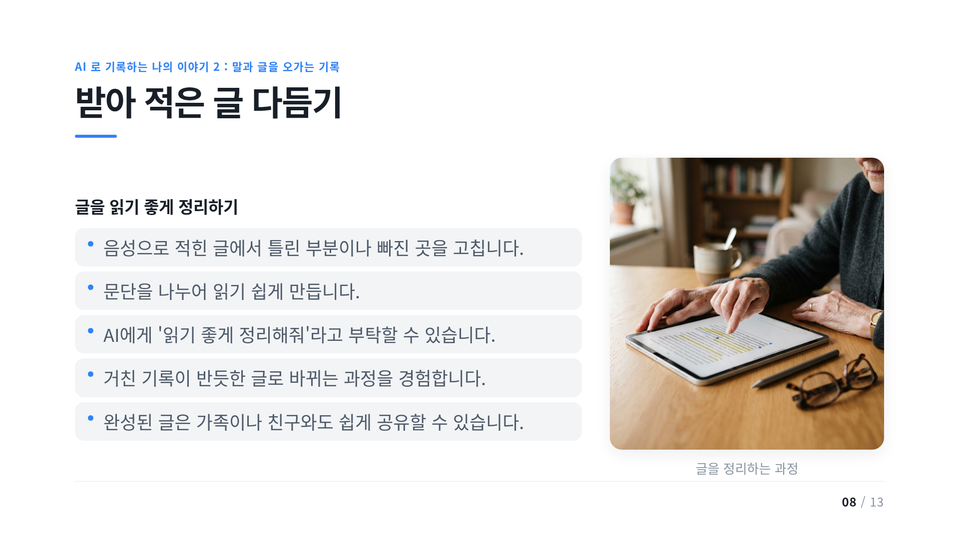 받아 적은 글 다듬기