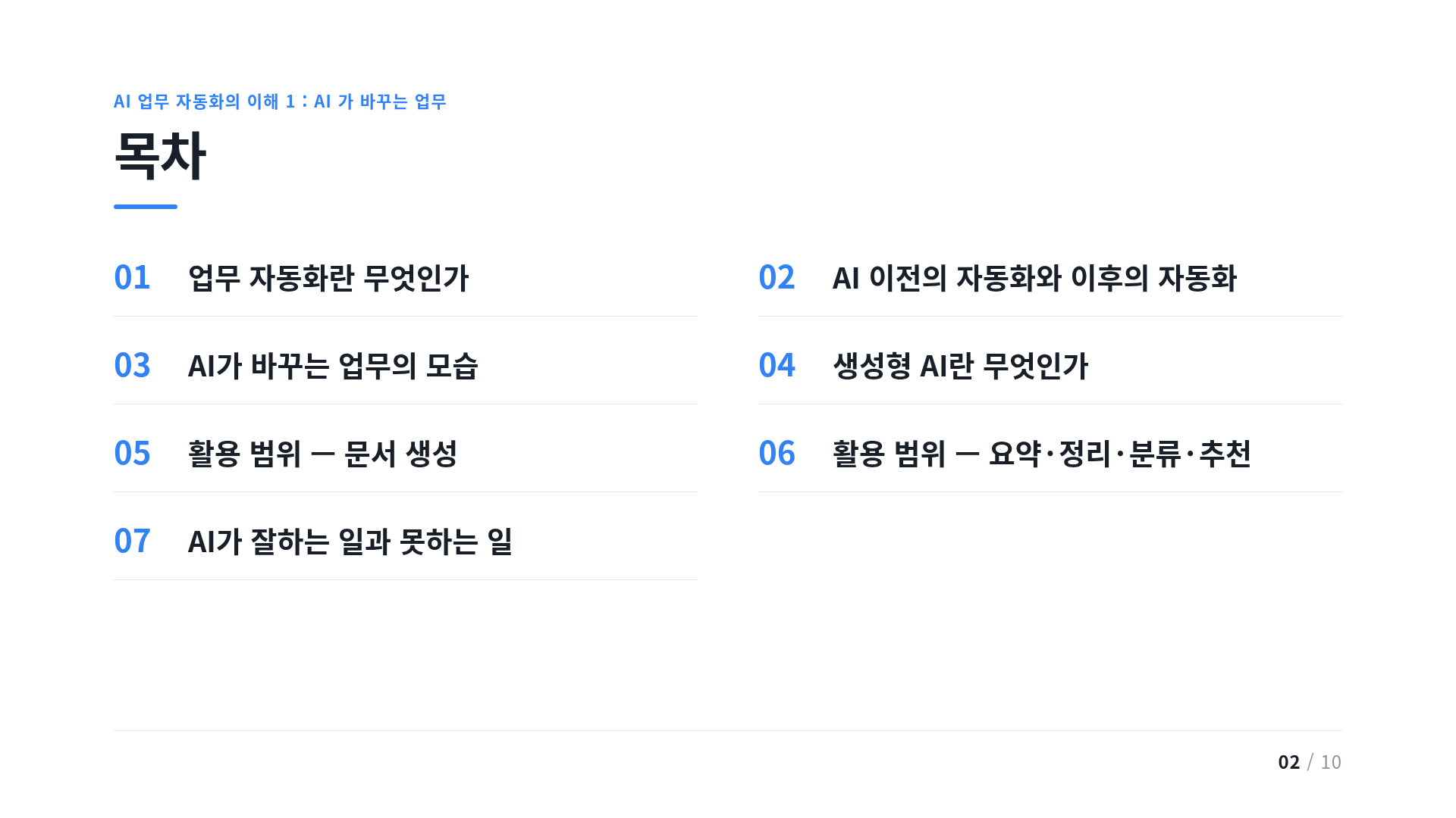 목차