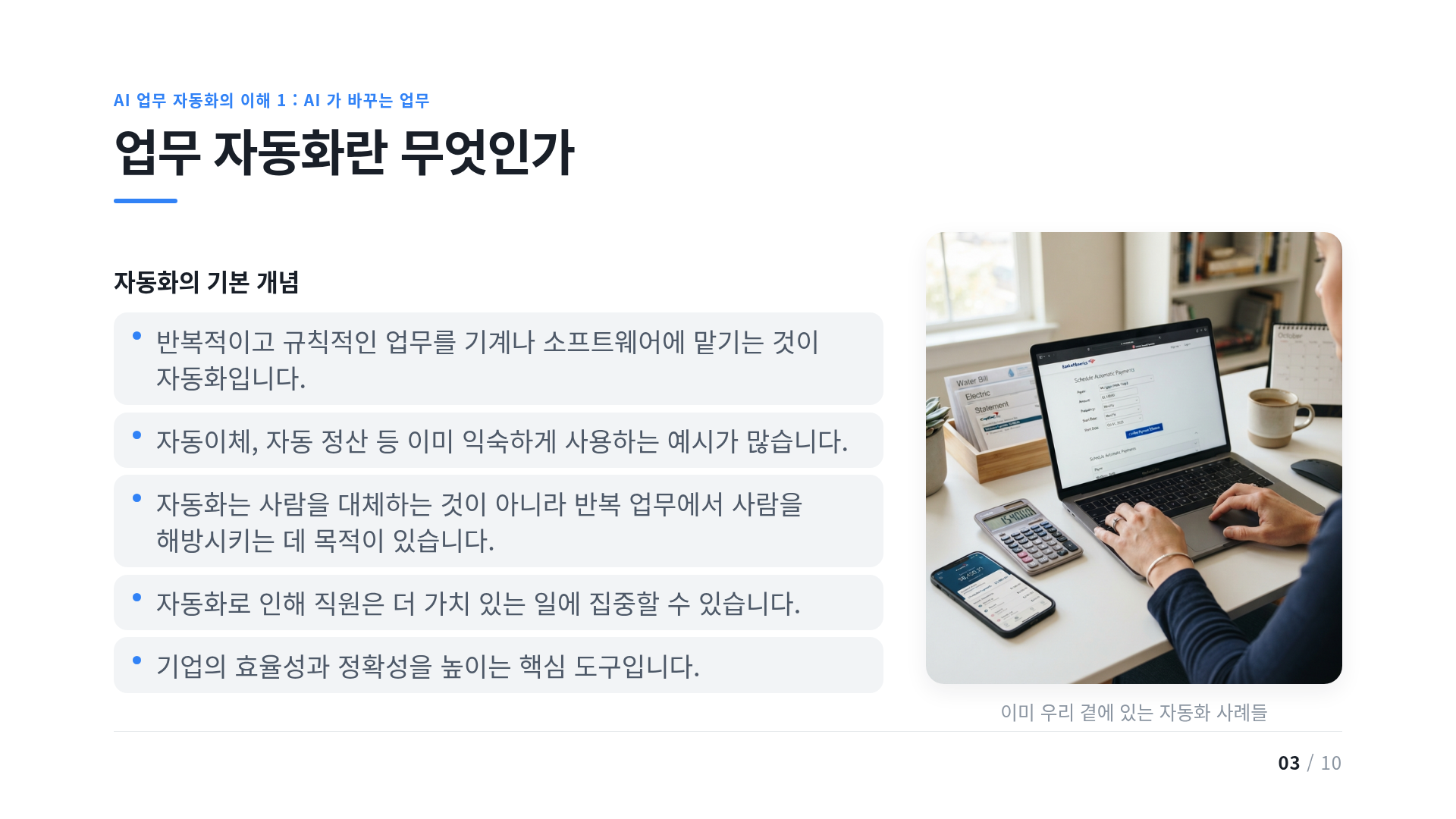 업무 자동화란 무엇인가
