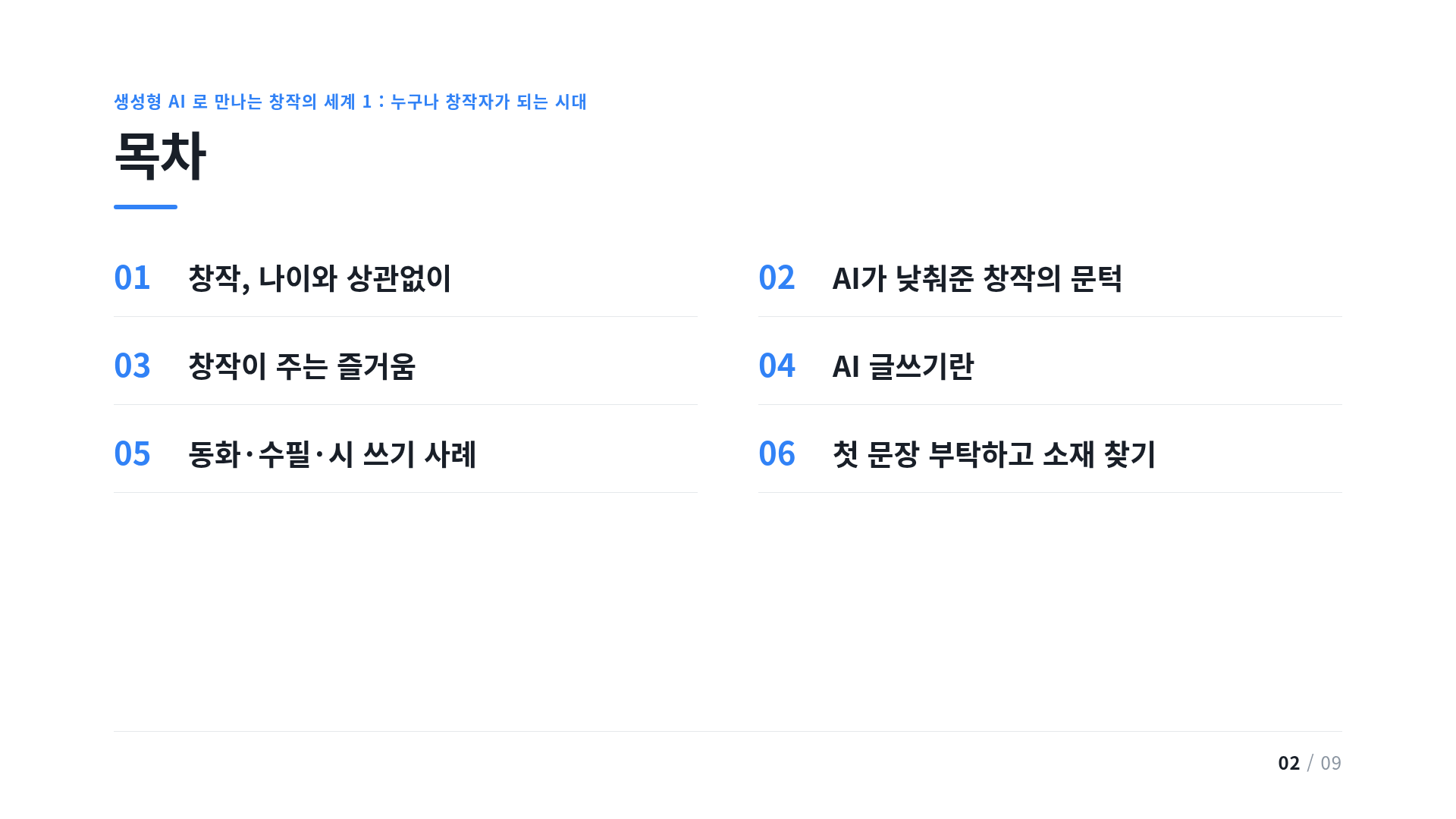 목차