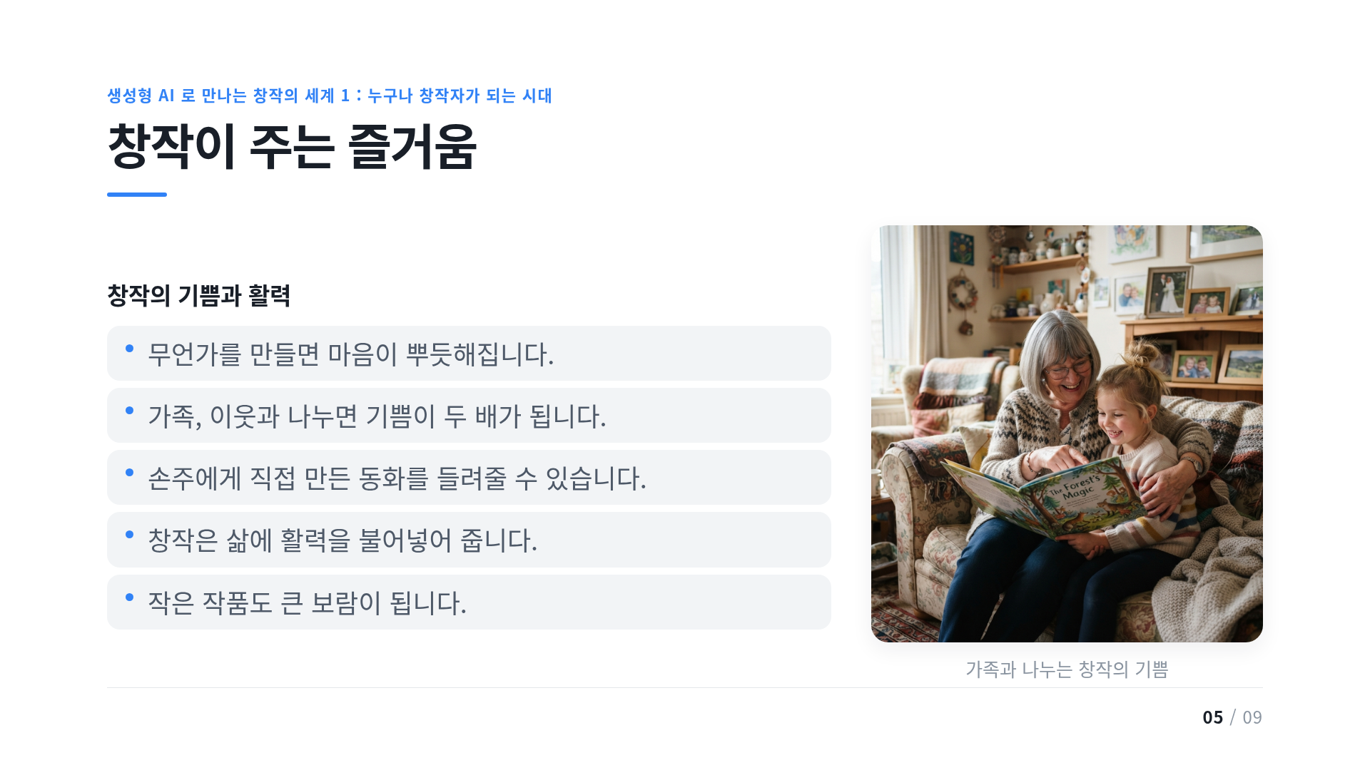 창작이 주는 즐거움