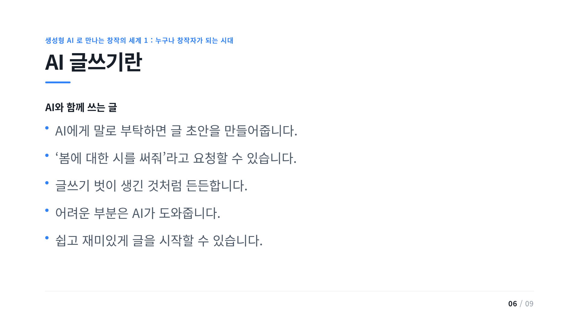 AI 글쓰기란