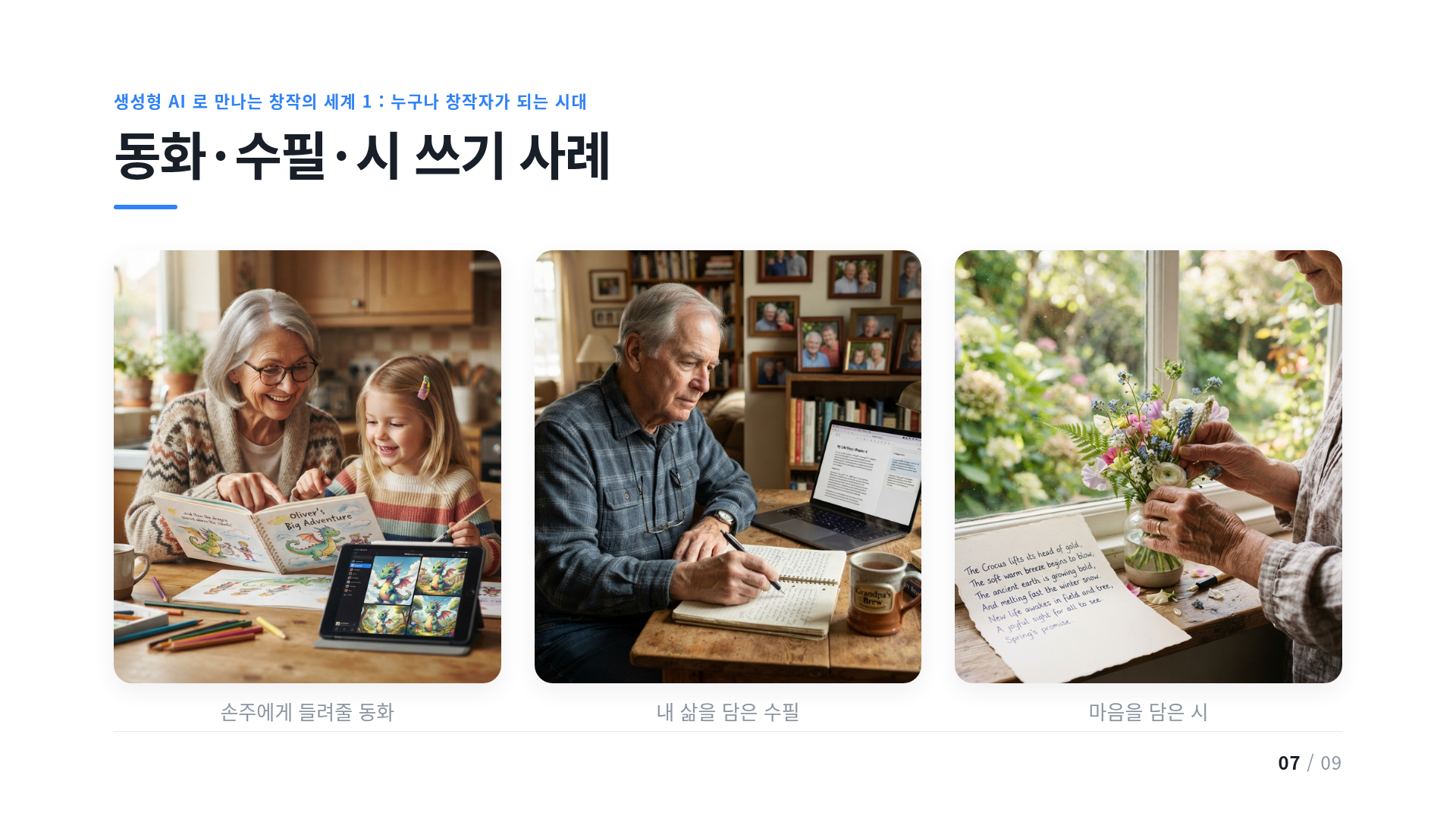 동화·수필·시 쓰기 사례
