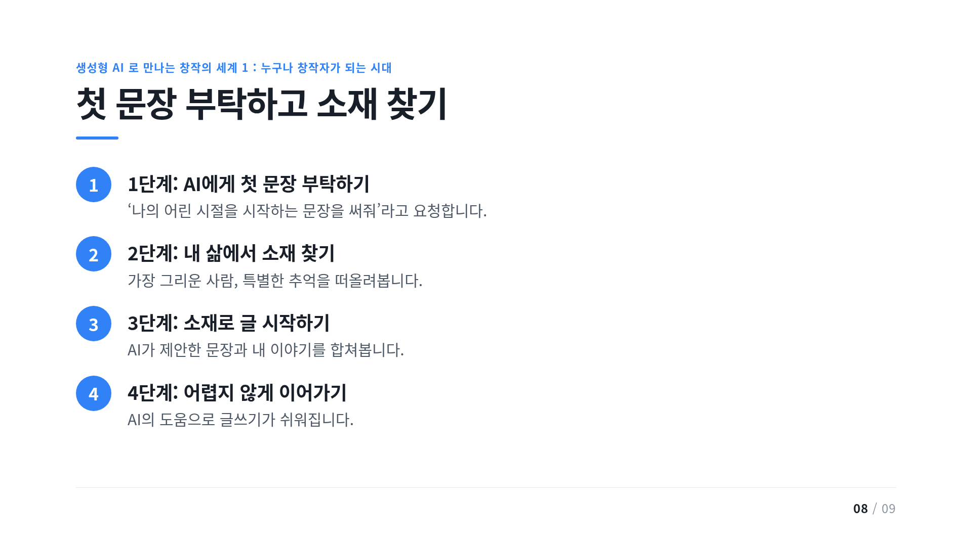 첫 문장 부탁하고 소재 찾기