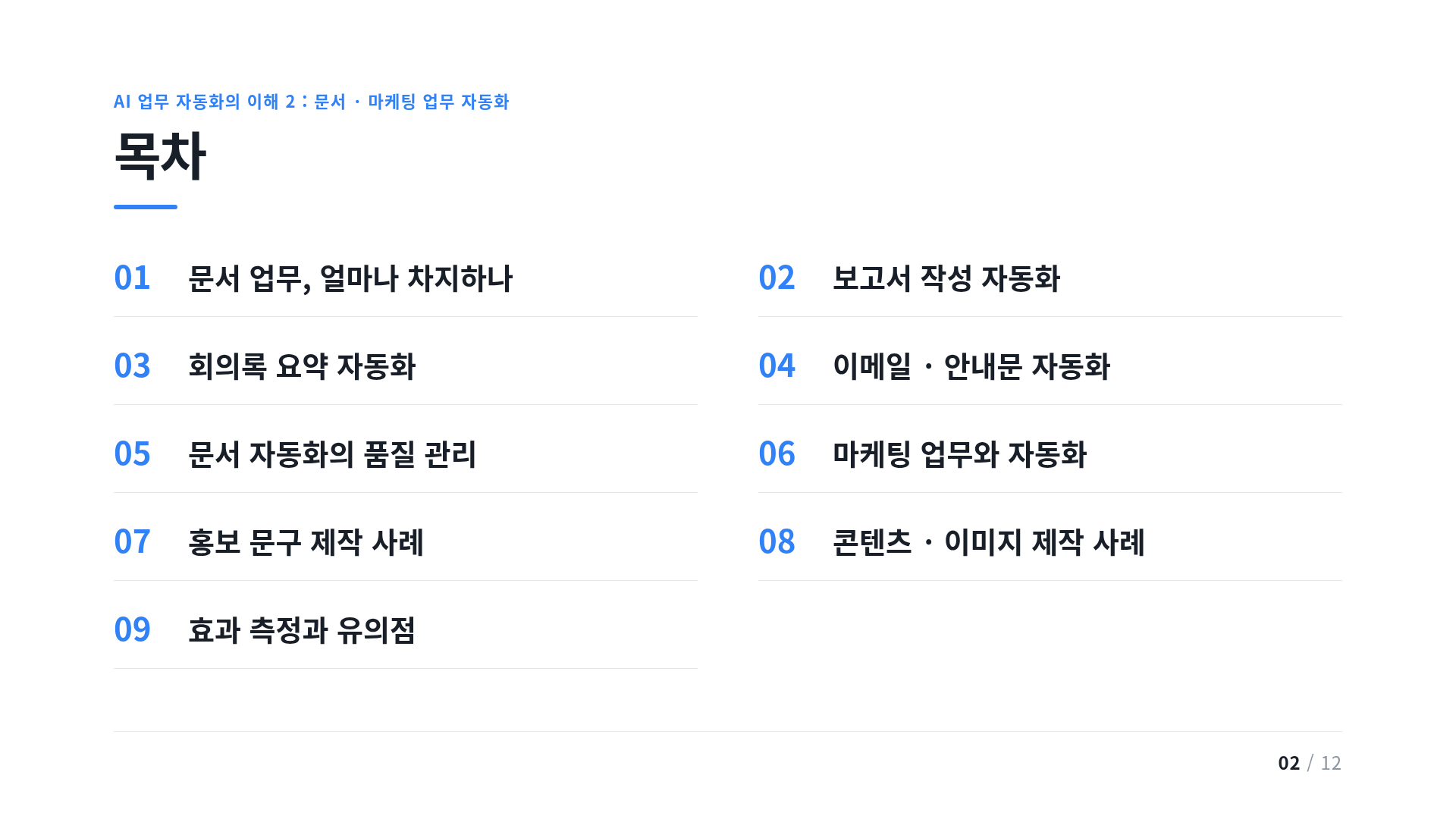 목차