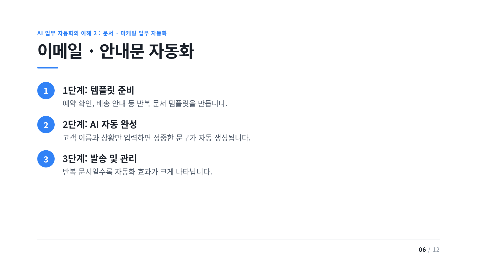 이메일 · 안내문 자동화