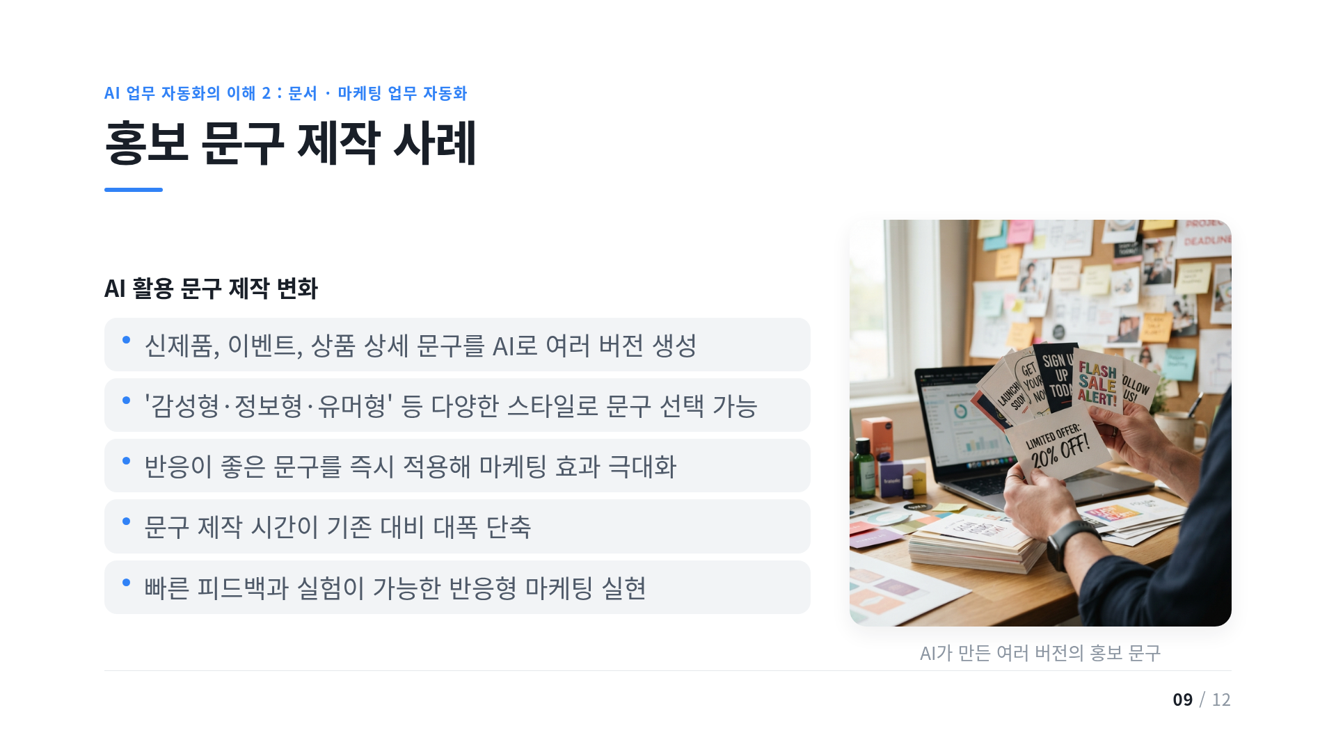 홍보 문구 제작 사례