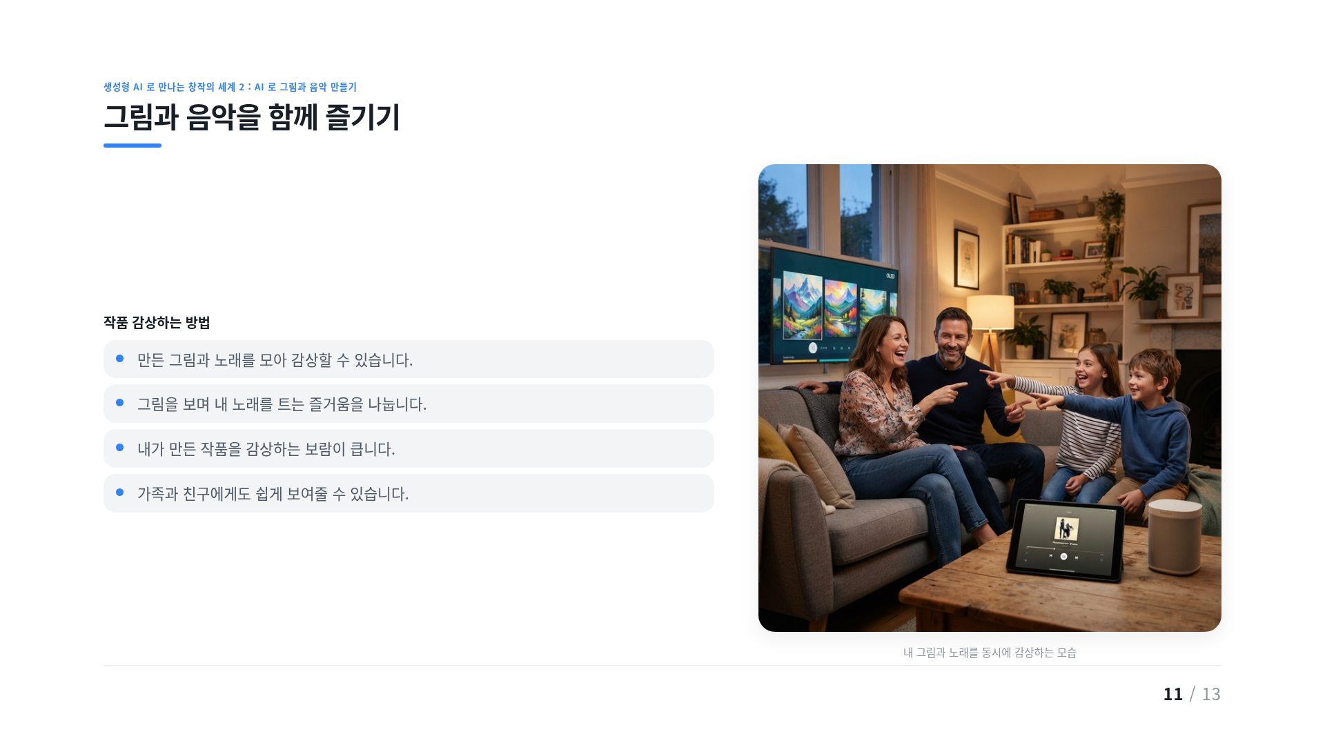 그림과 음악을 함께 즐기기