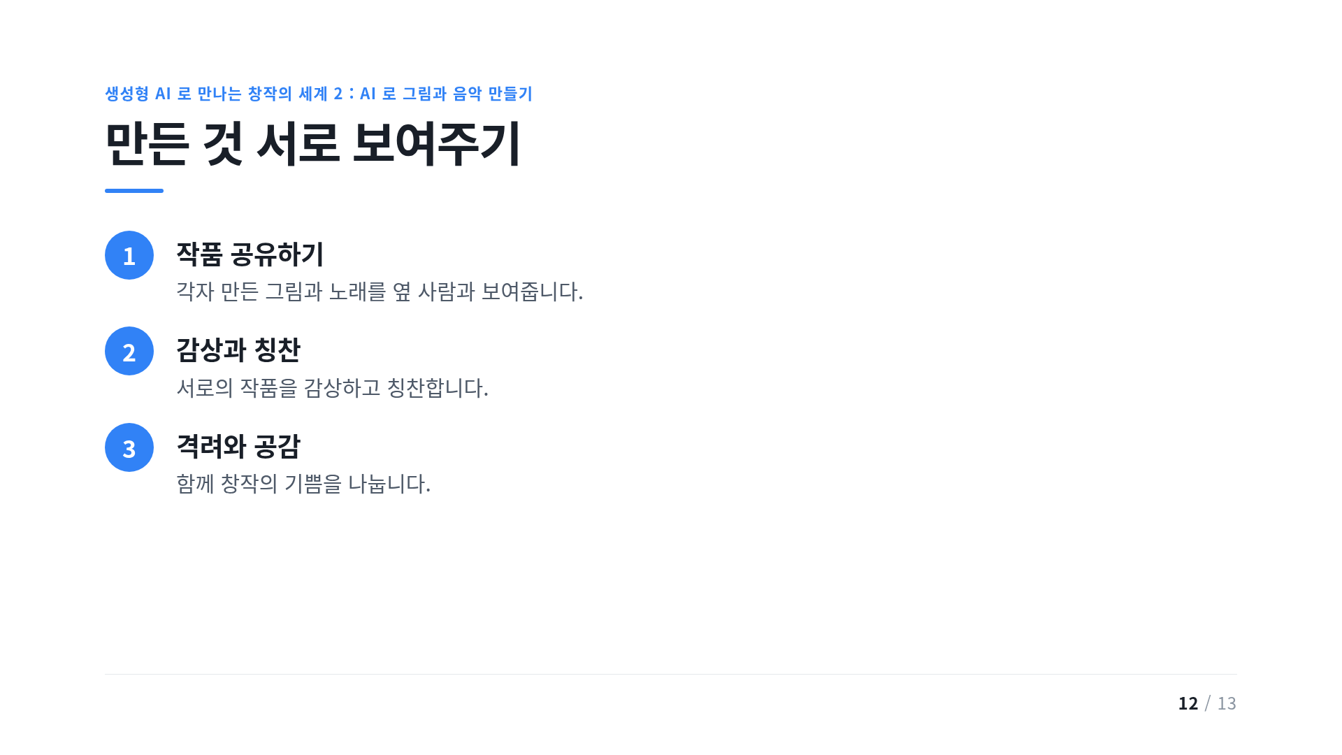 만든 것 서로 보여주기