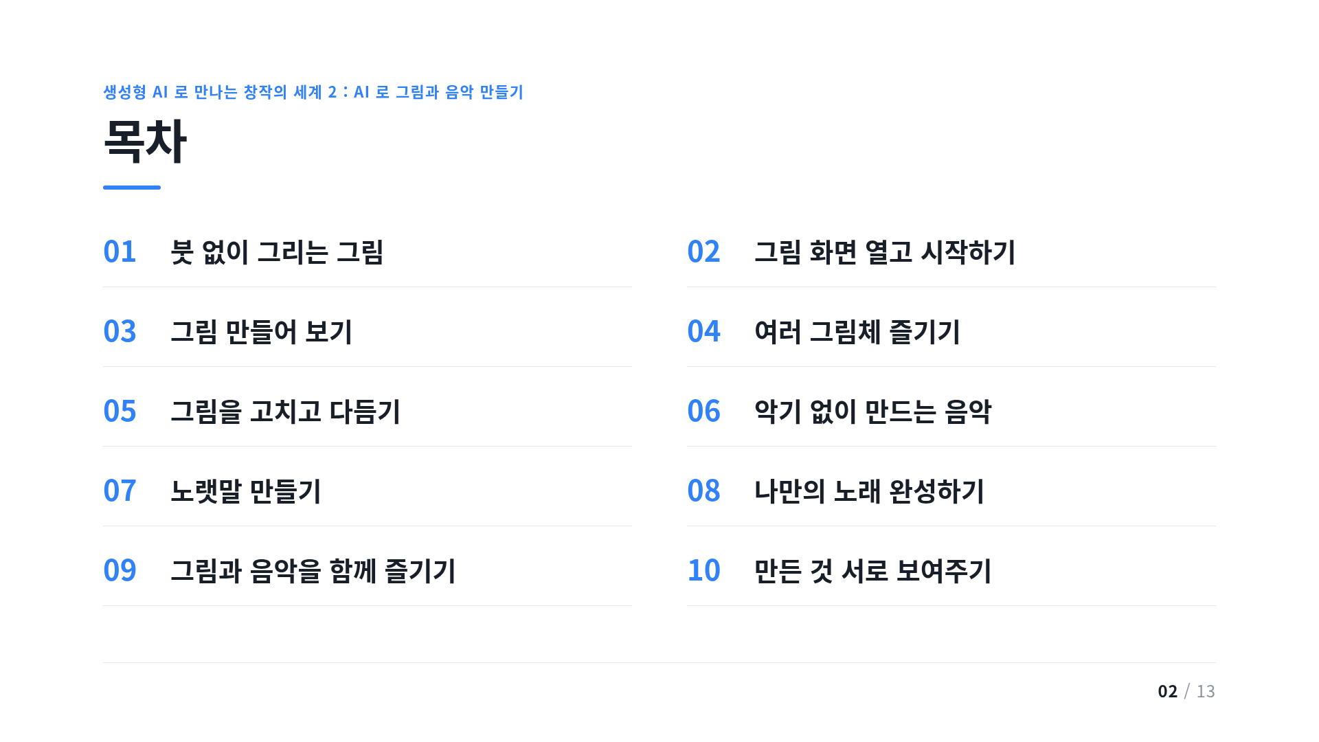 목차