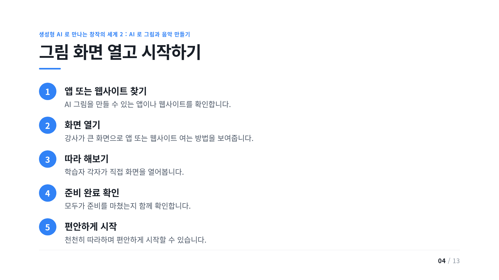 그림 화면 열고 시작하기