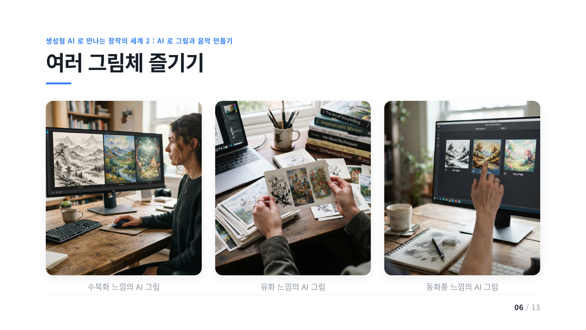 여러 그림체 즐기기
