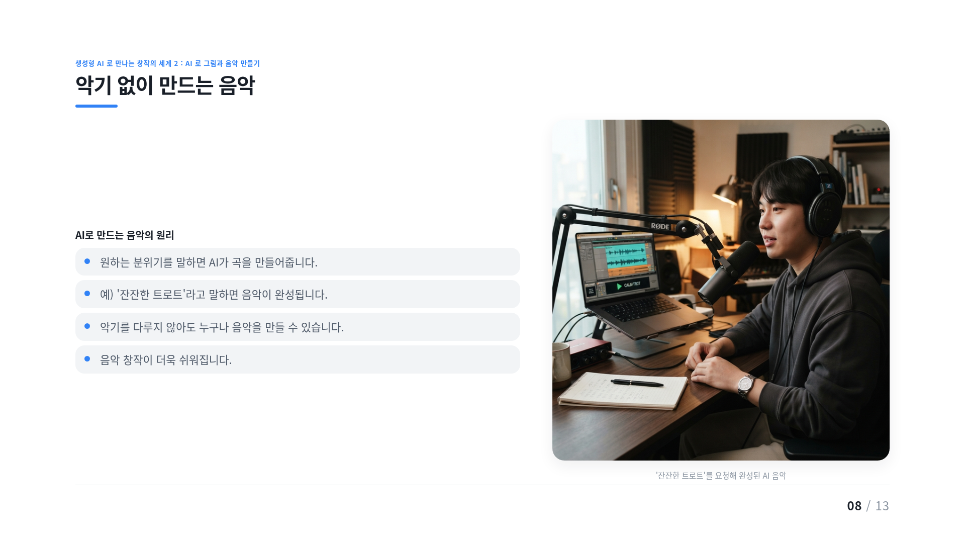 악기 없이 만드는 음악