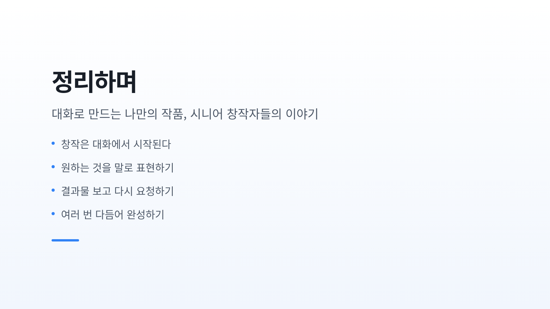 정리하며