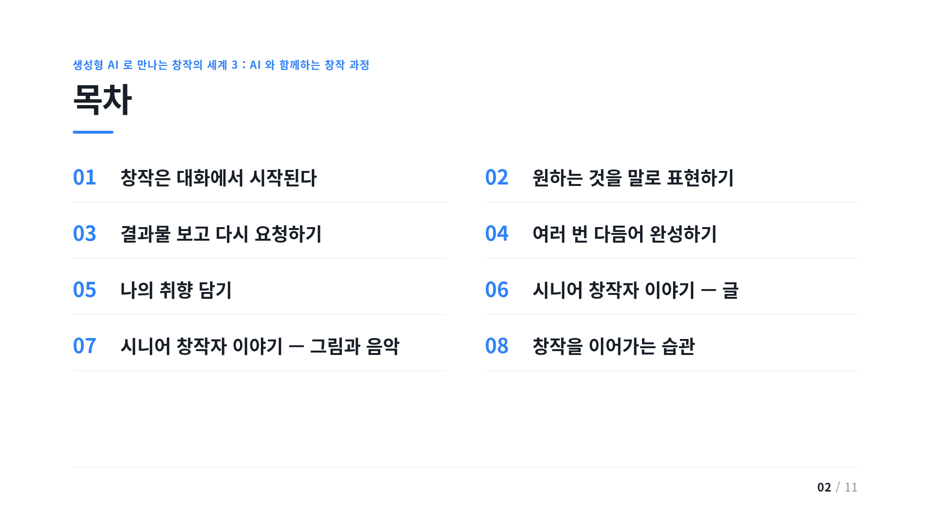 목차