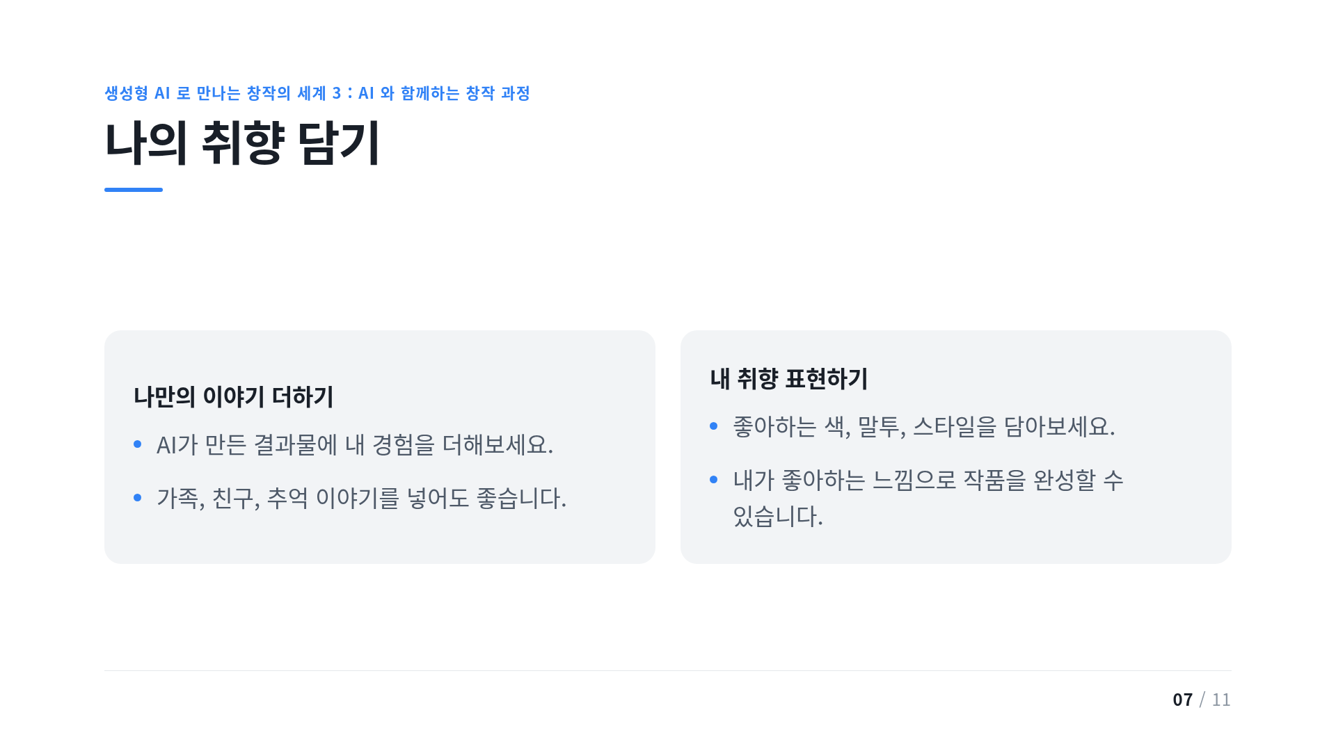 나의 취향 담기