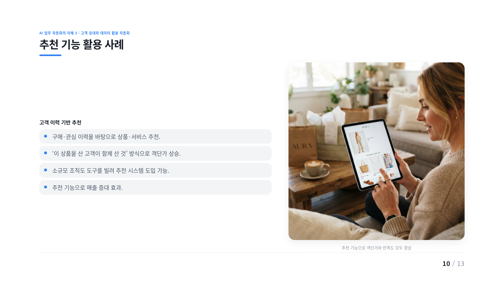 추천 기능 활용 사례