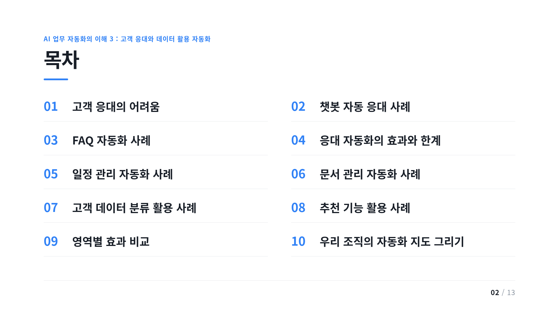 목차