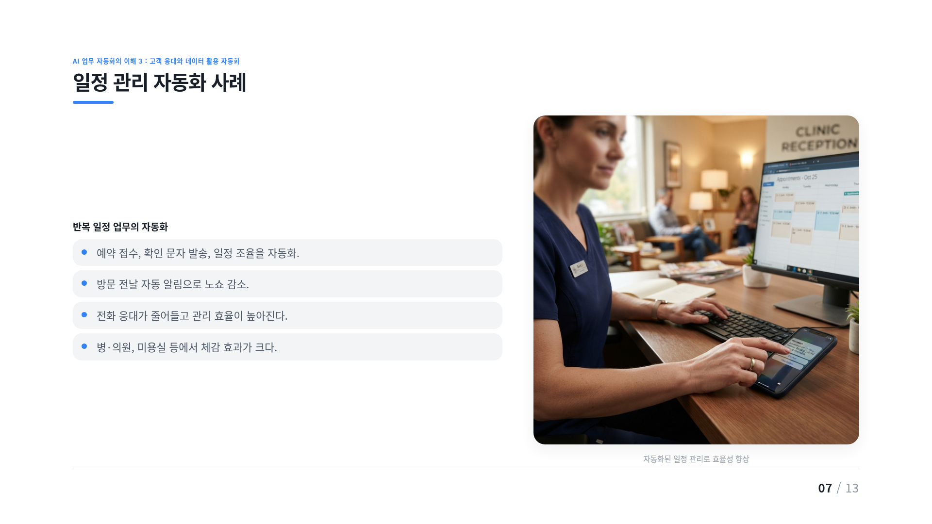 일정 관리 자동화 사례