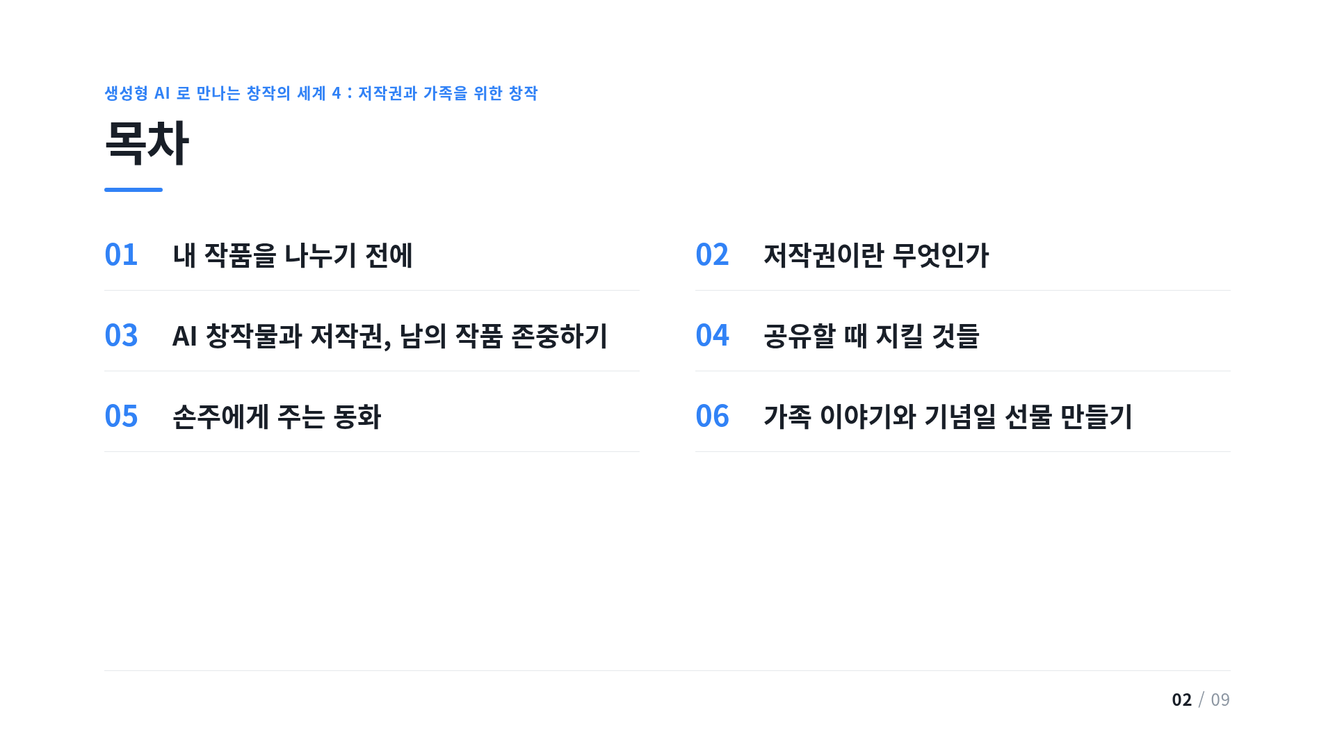 목차