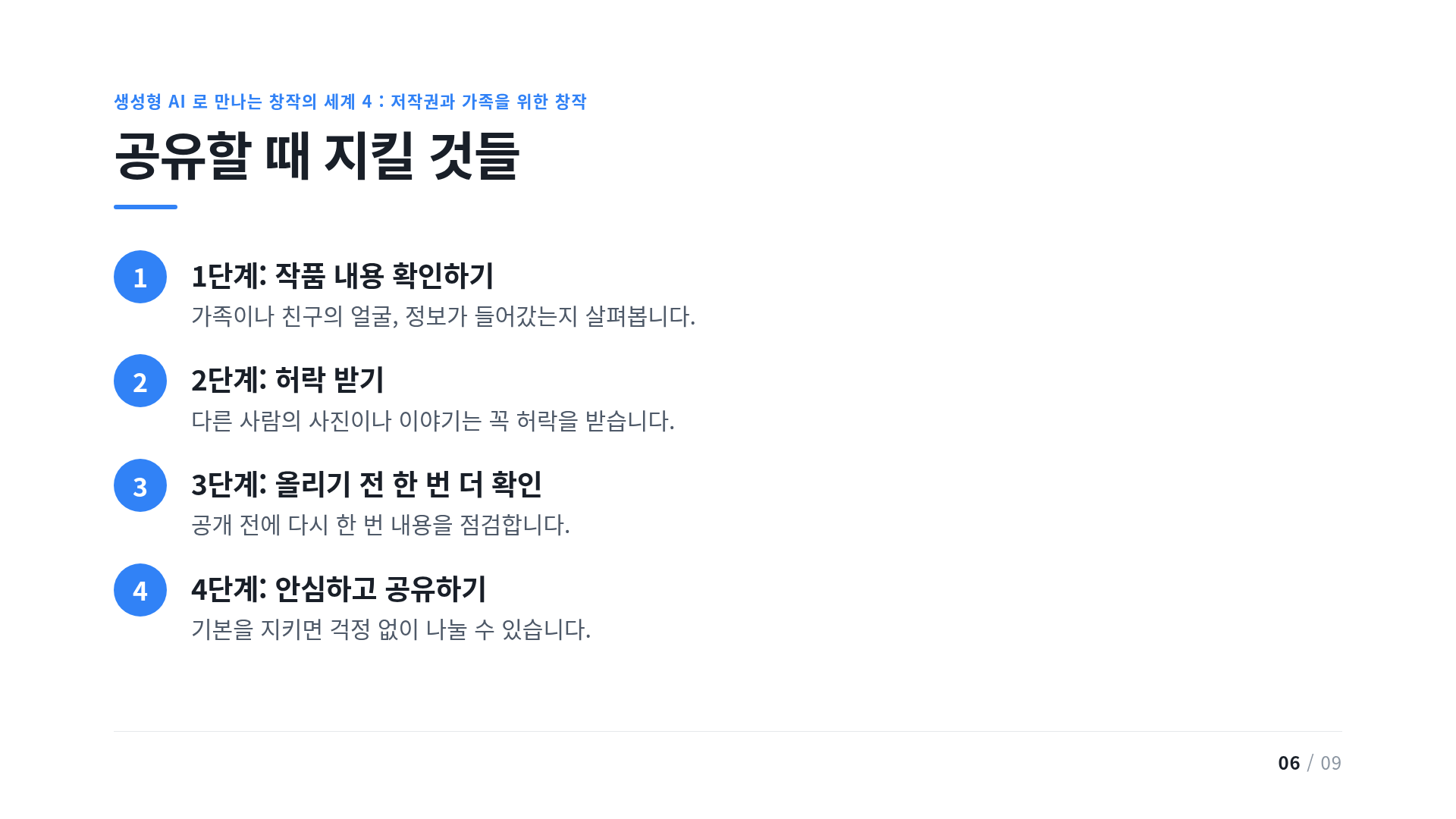 공유할 때 지킬 것들