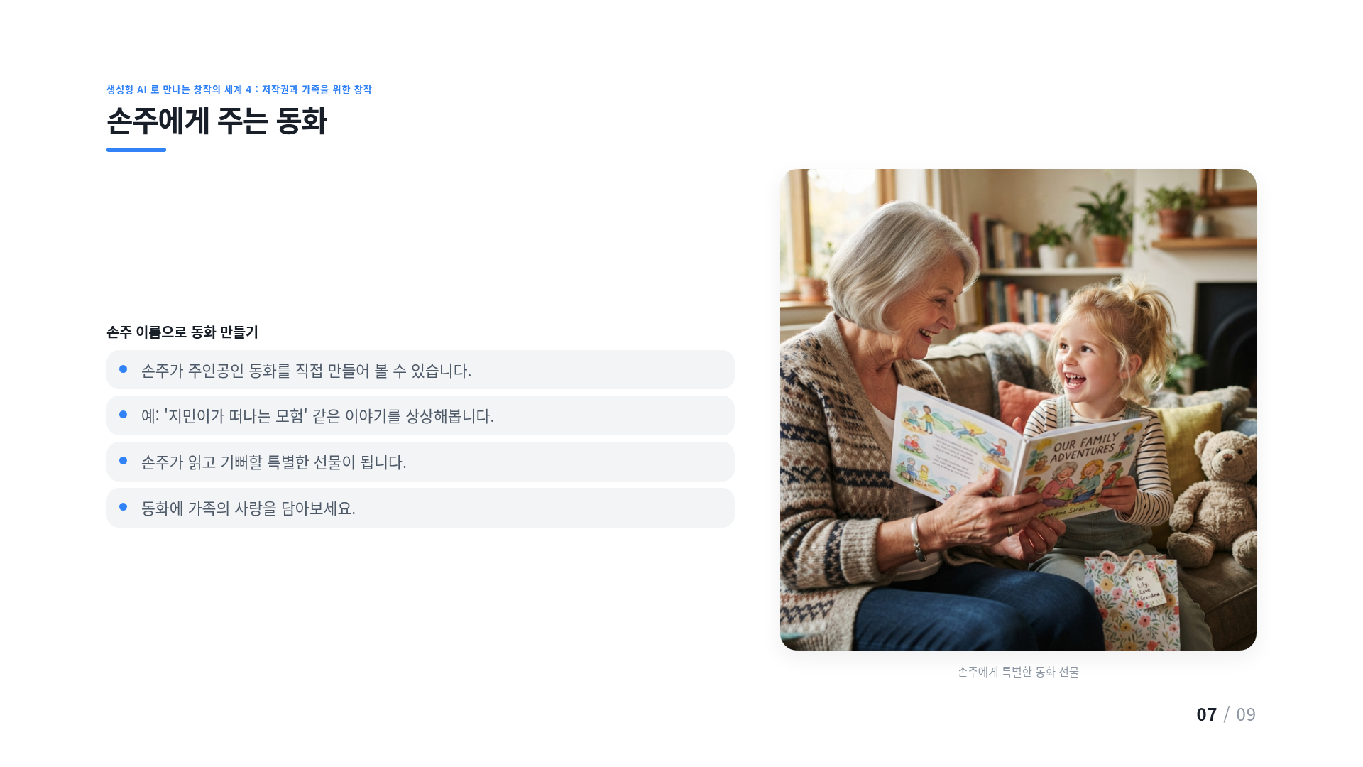 손주에게 주는 동화