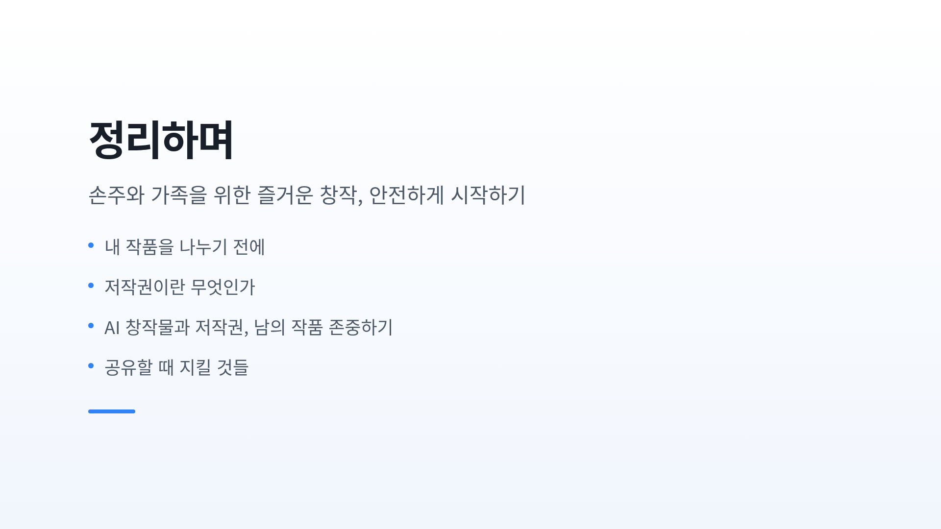정리하며