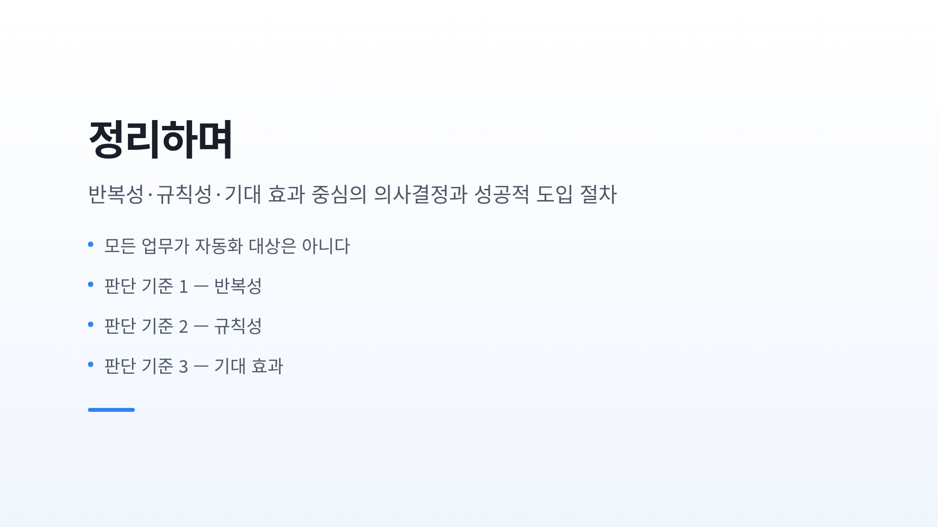 정리하며