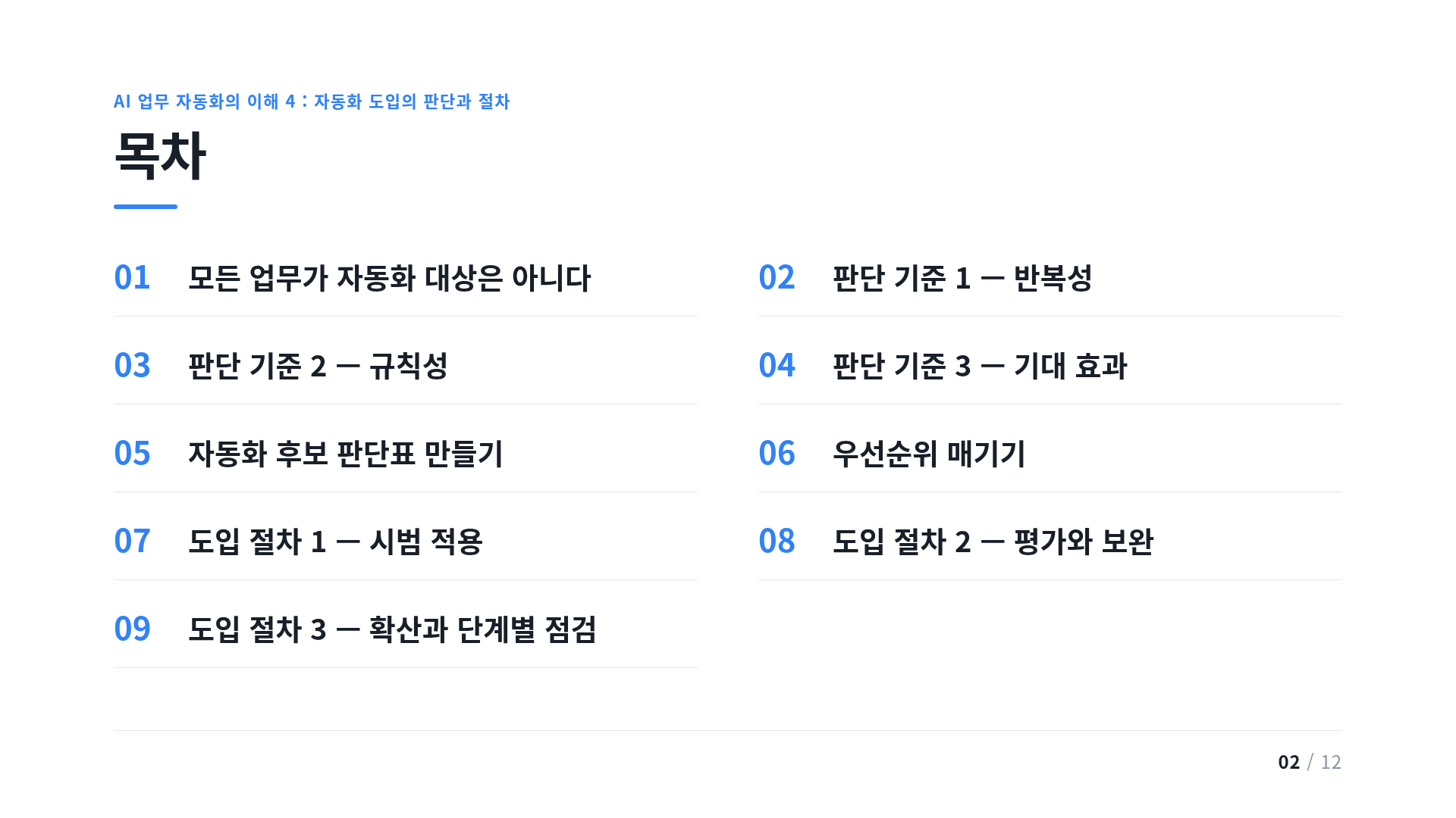 목차