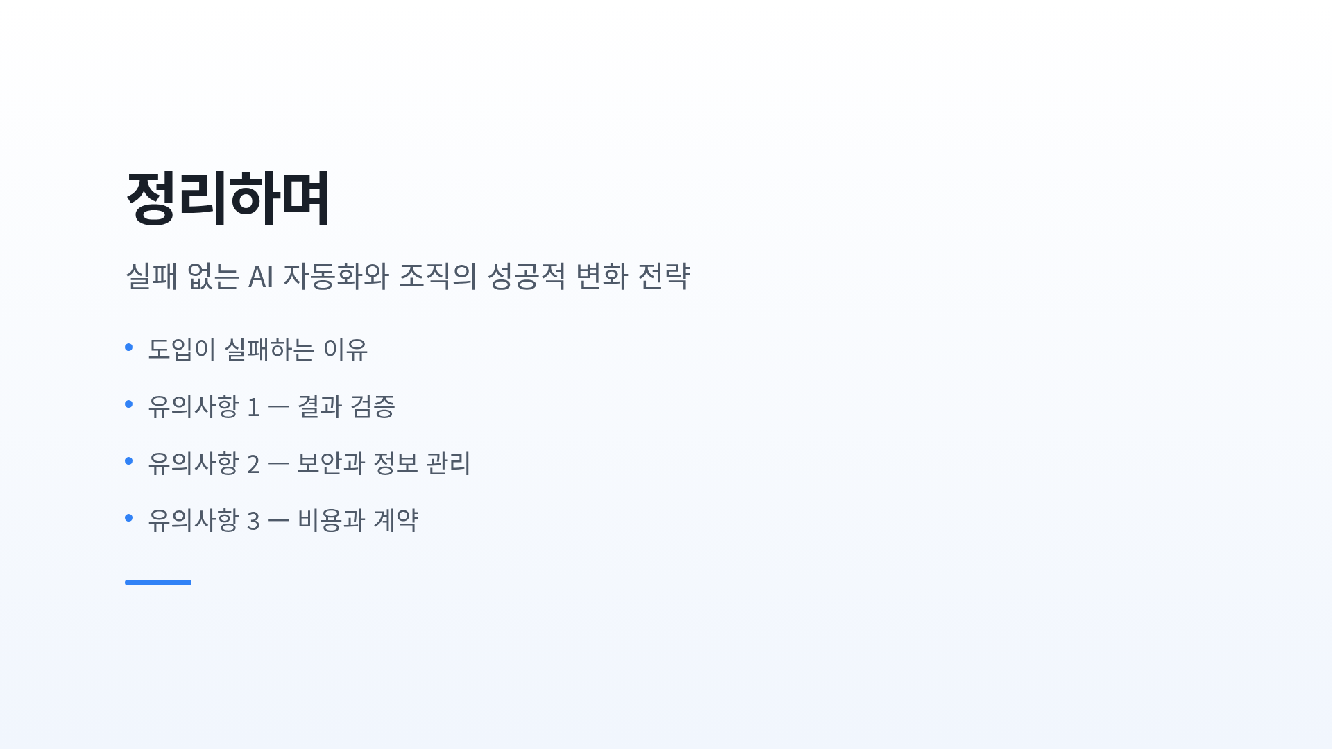 정리하며