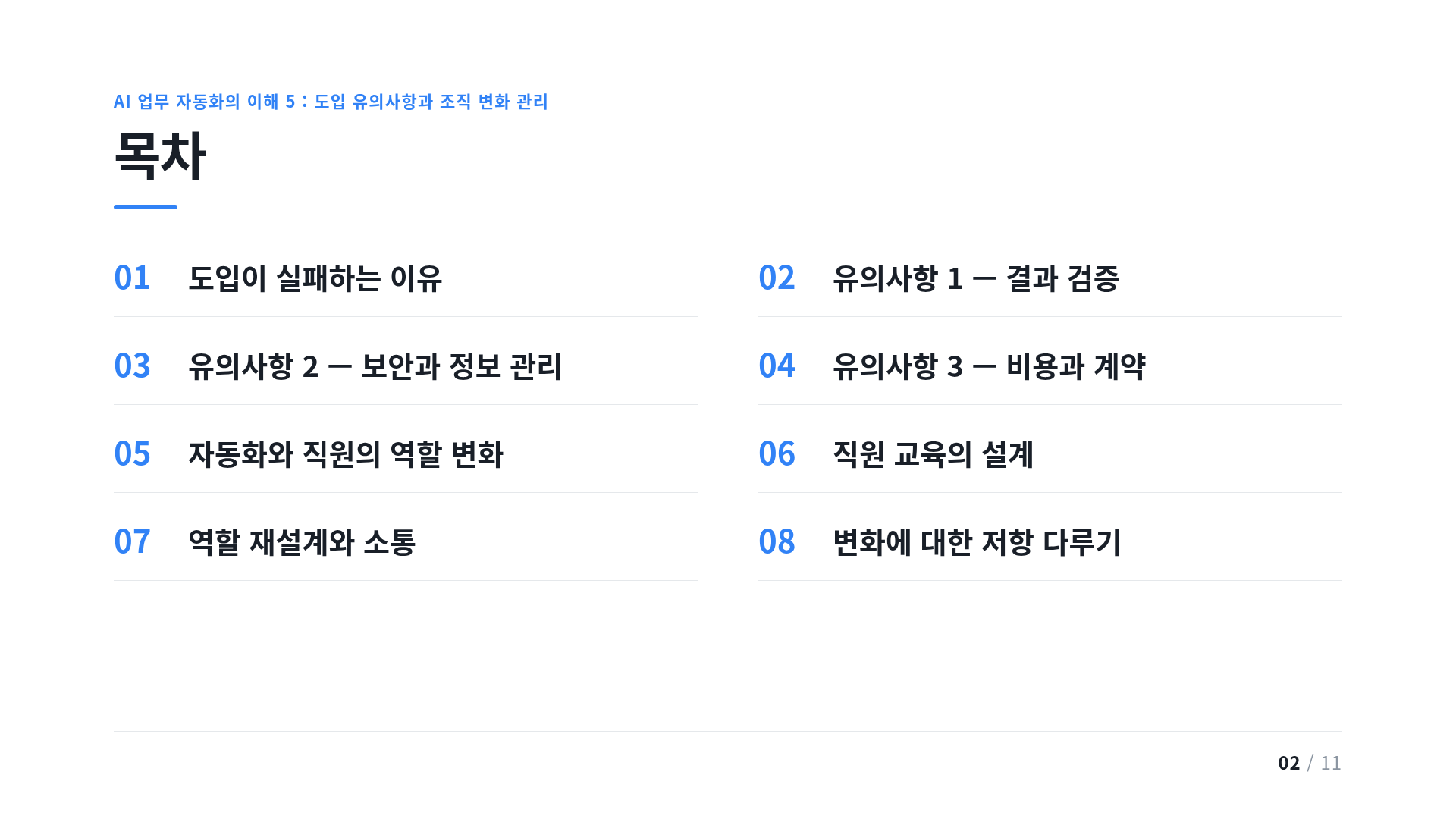 목차