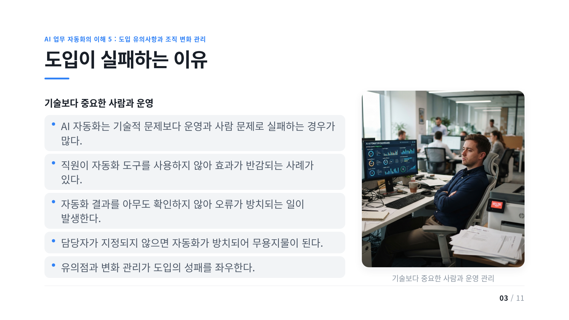 도입이 실패하는 이유