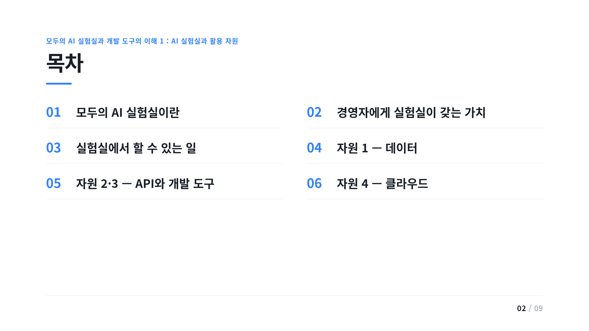 목차