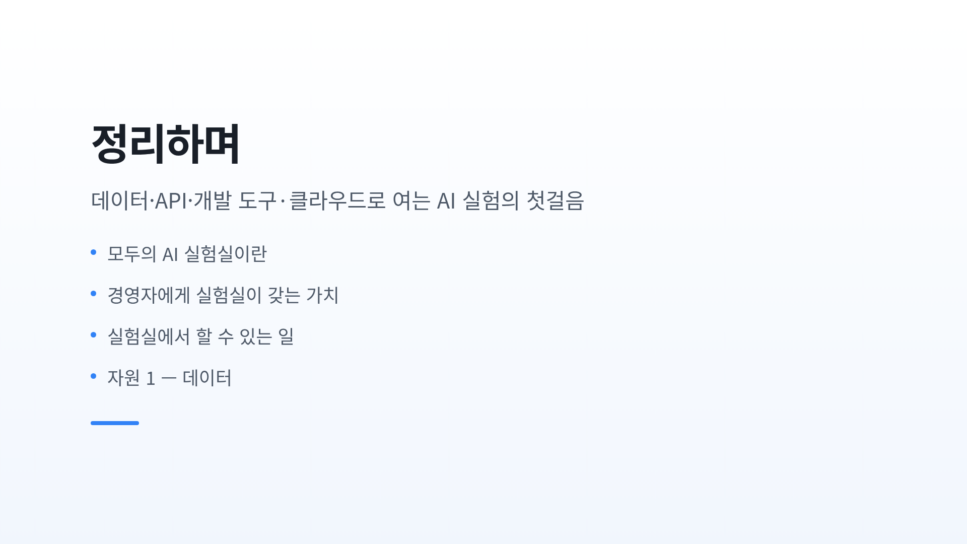 정리하며