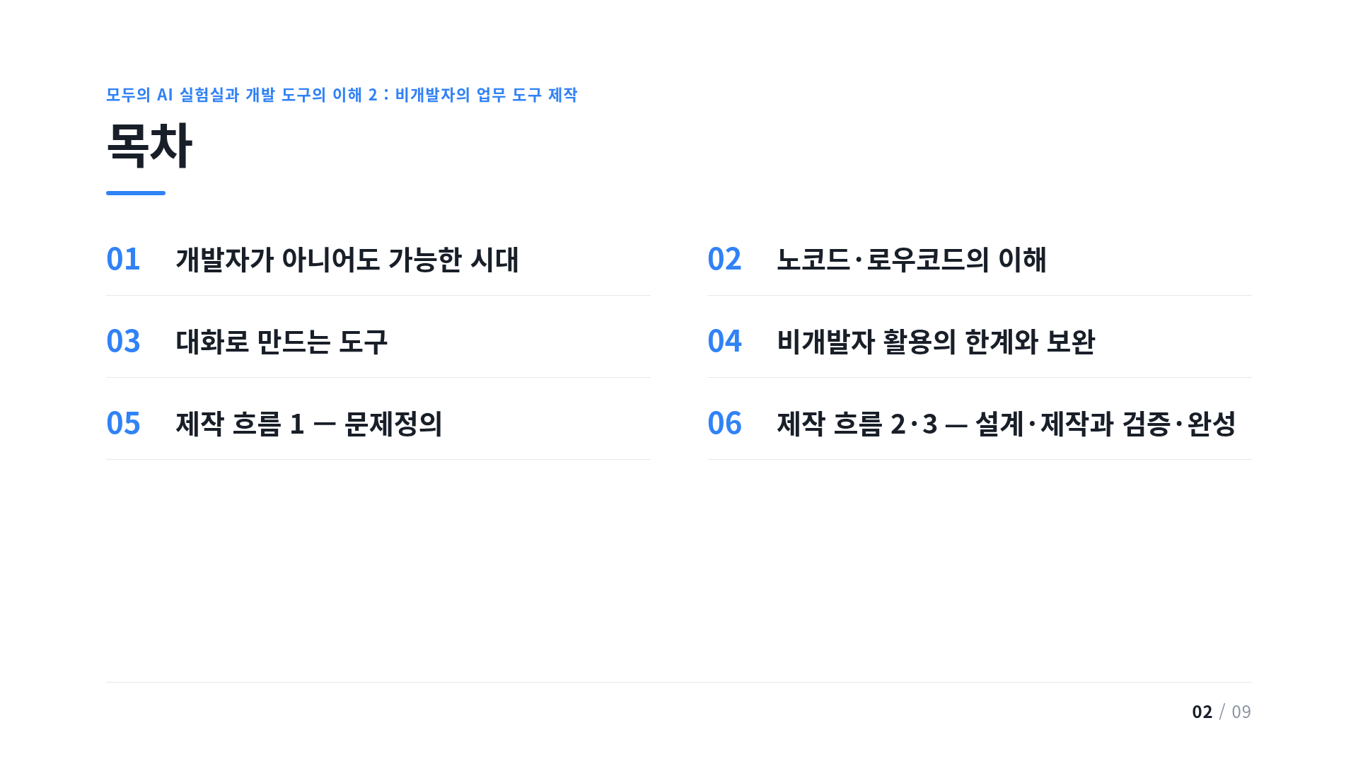 목차