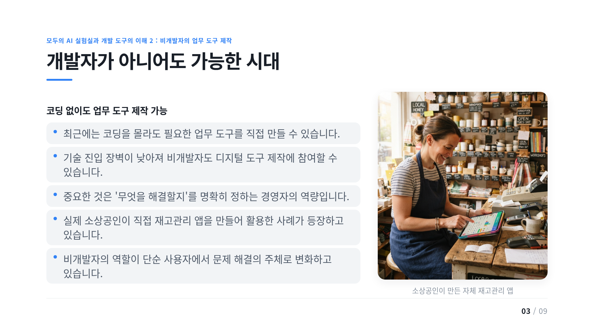 개발자가 아니어도 가능한 시대