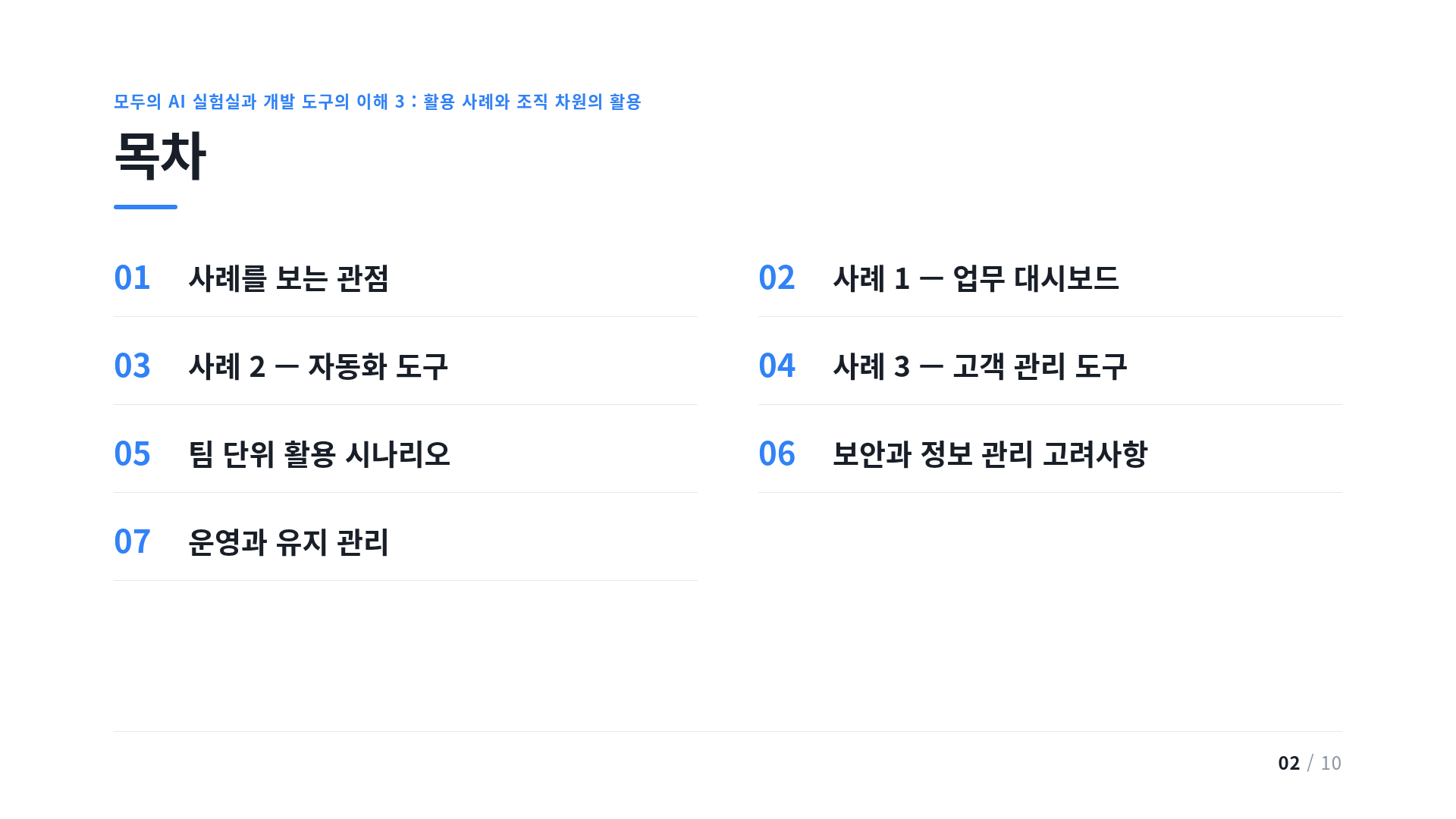 목차
