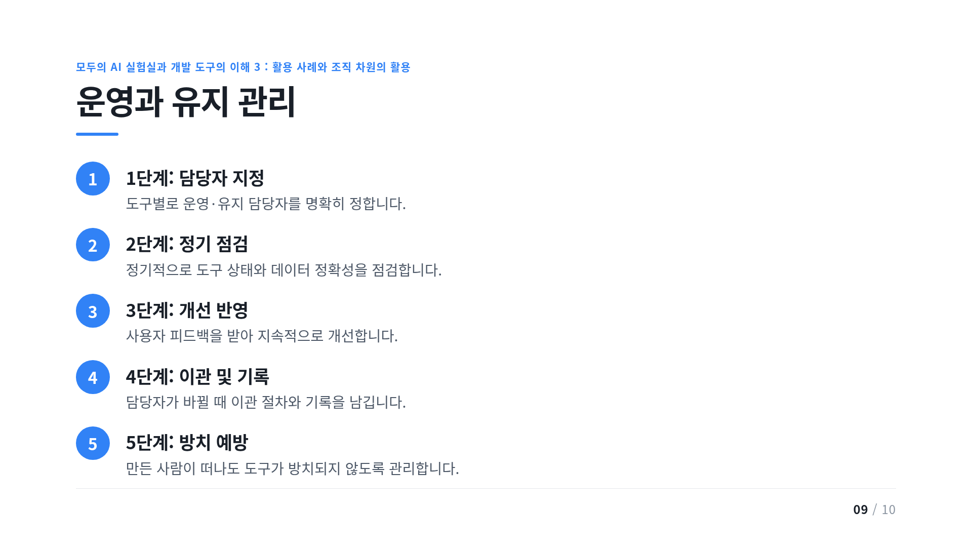 운영과 유지 관리
