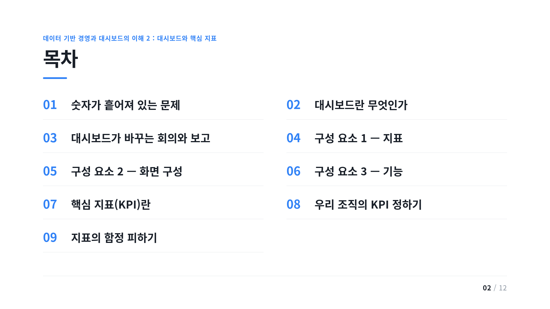 목차
