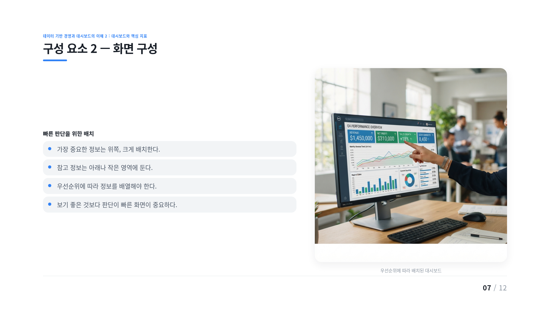 구성 요소 2 — 화면 구성