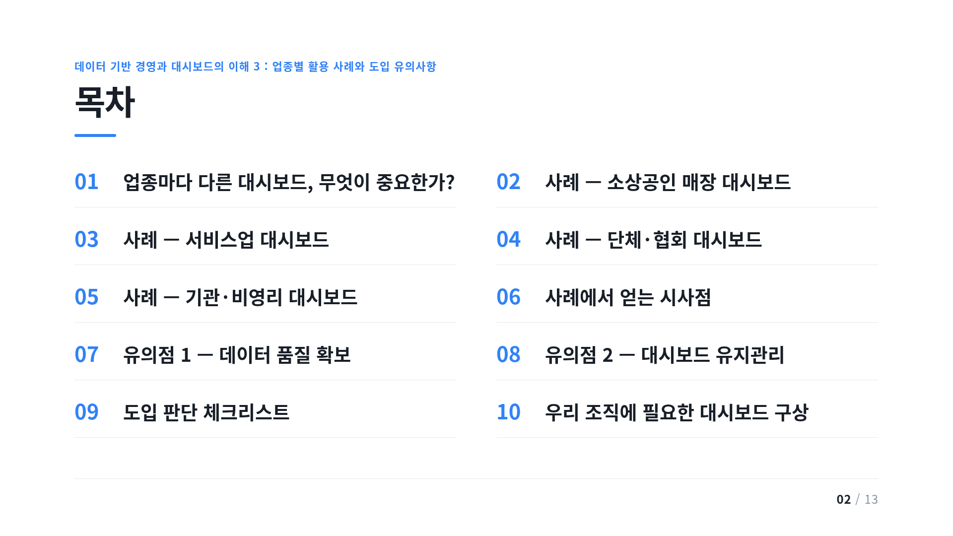 목차