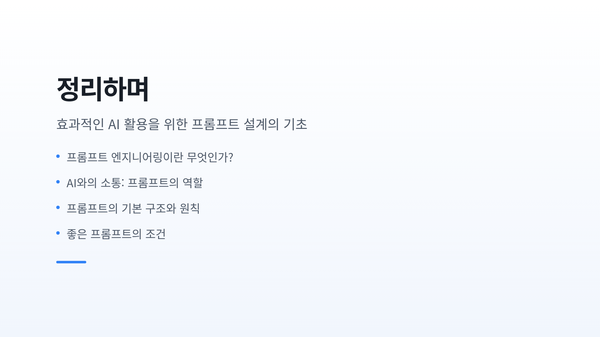 정리하며