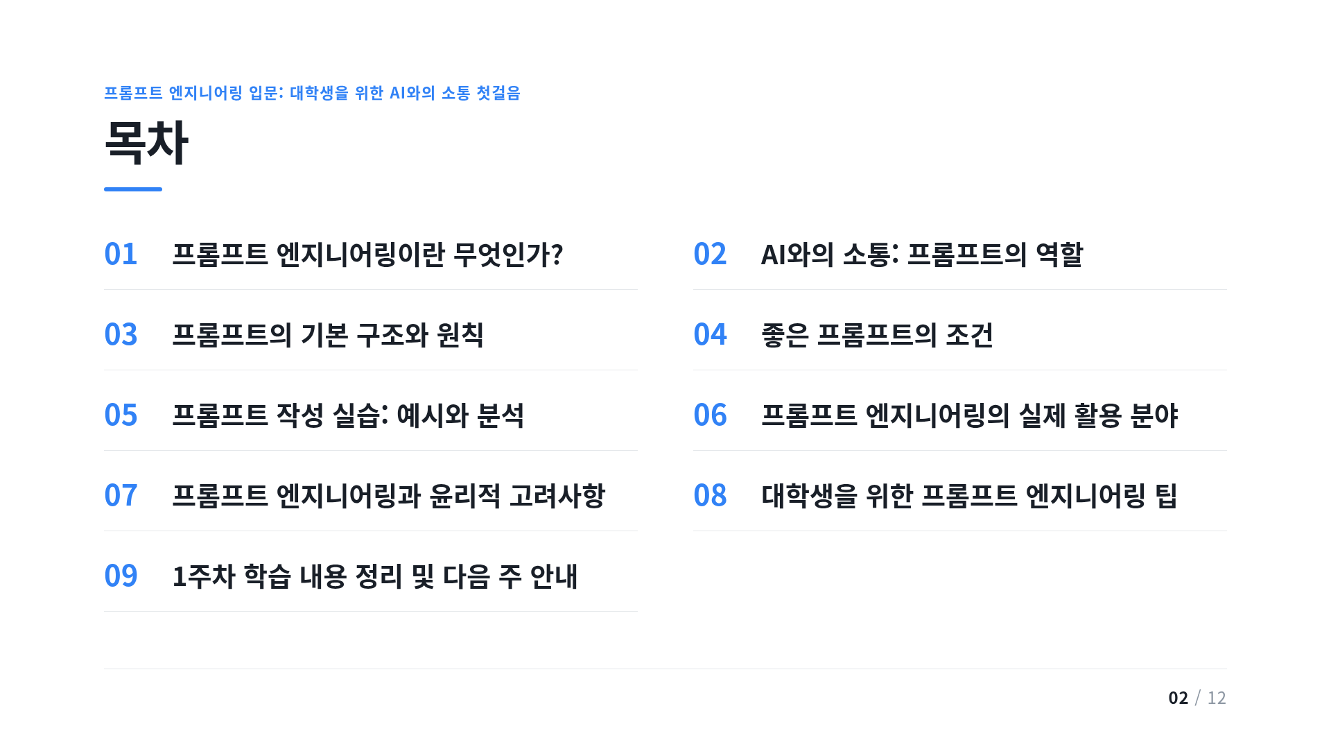목차