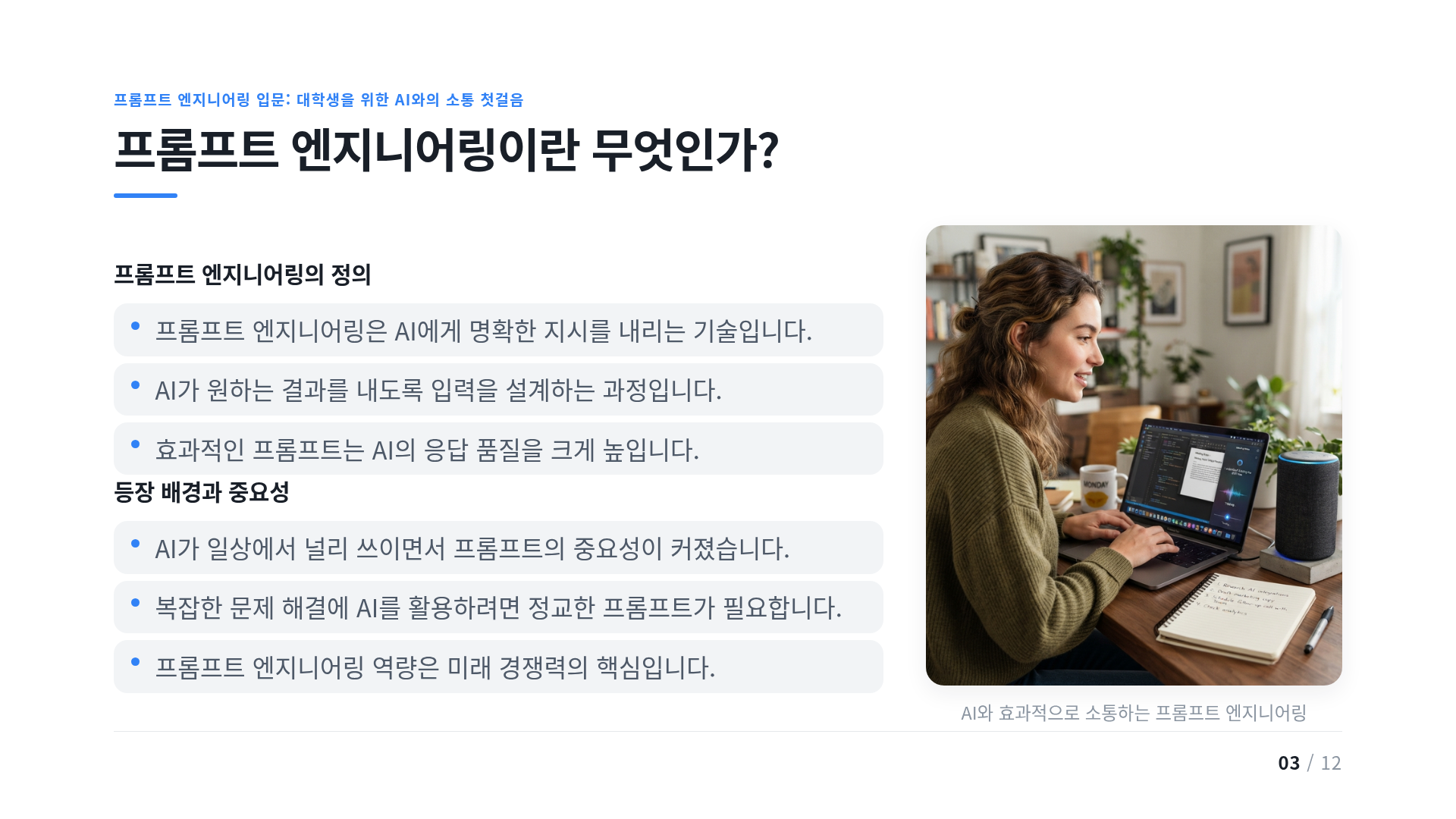 프롬프트 엔지니어링이란 무엇인가?