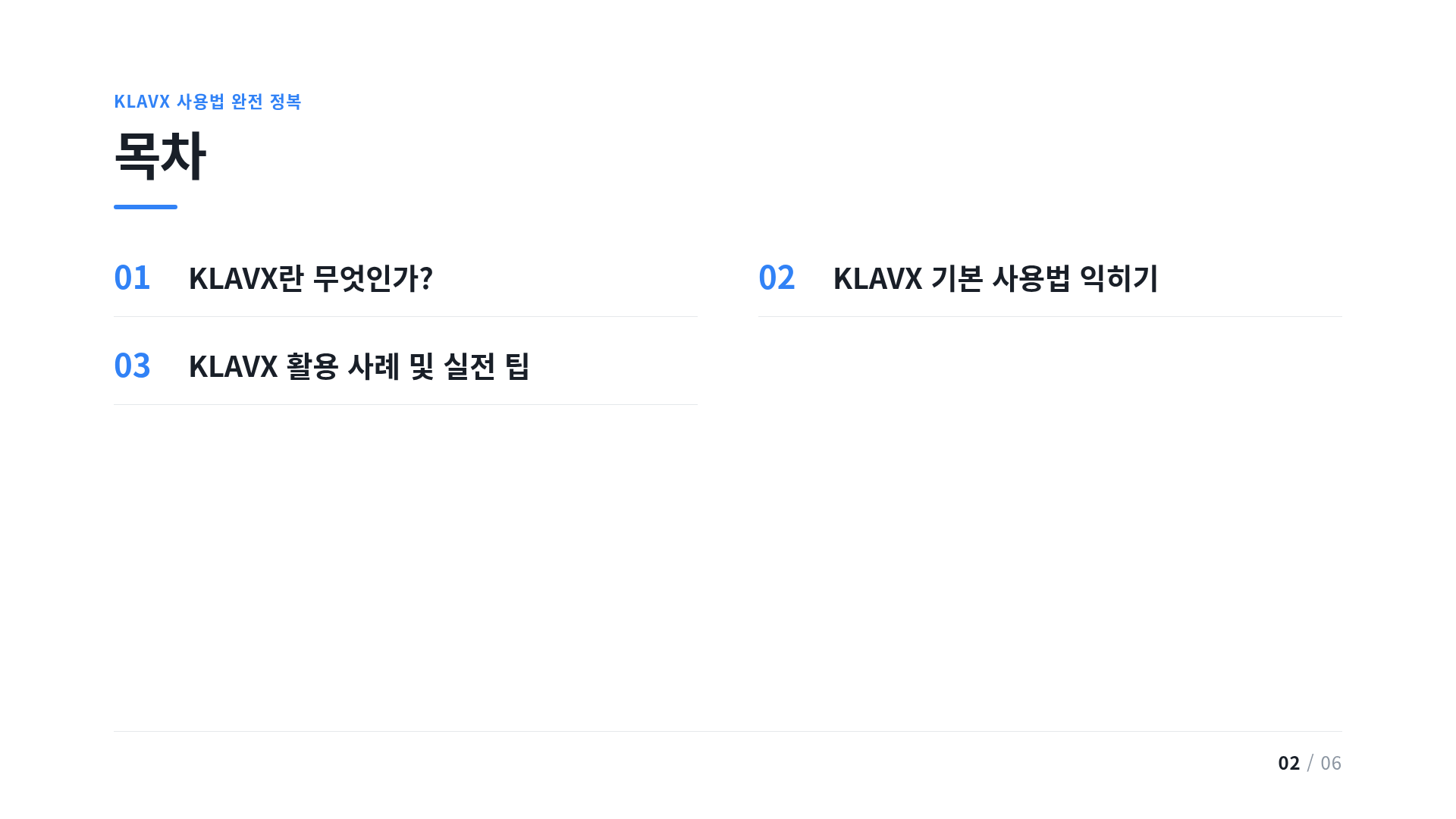 목차