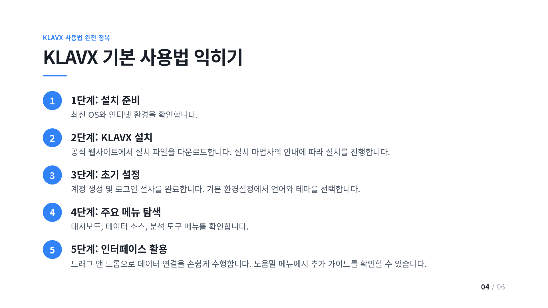 KLAVX 기본 사용법 익히기