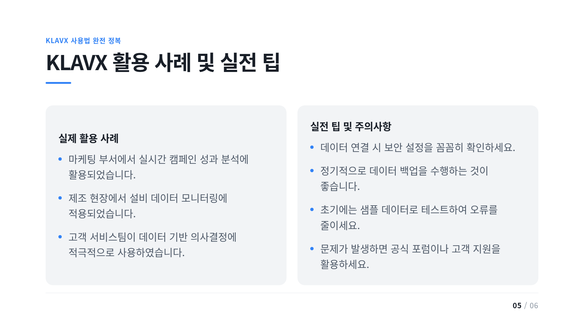 KLAVX 활용 사례 및 실전 팁